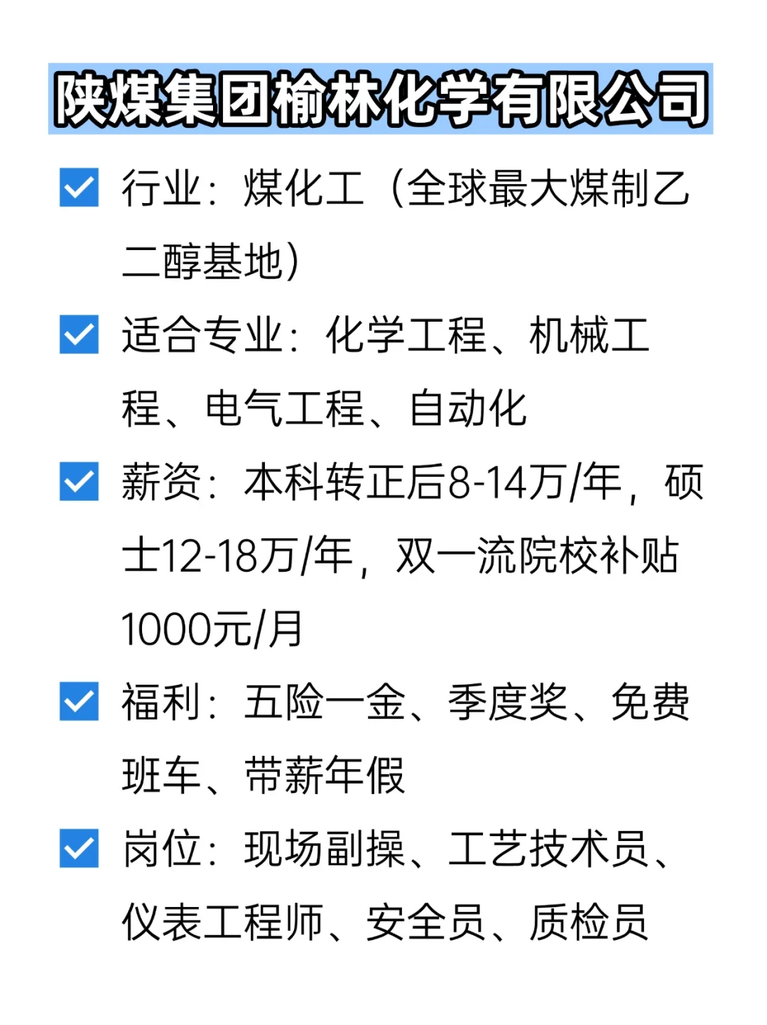💦冷门但双休不加班的央国企——榆林