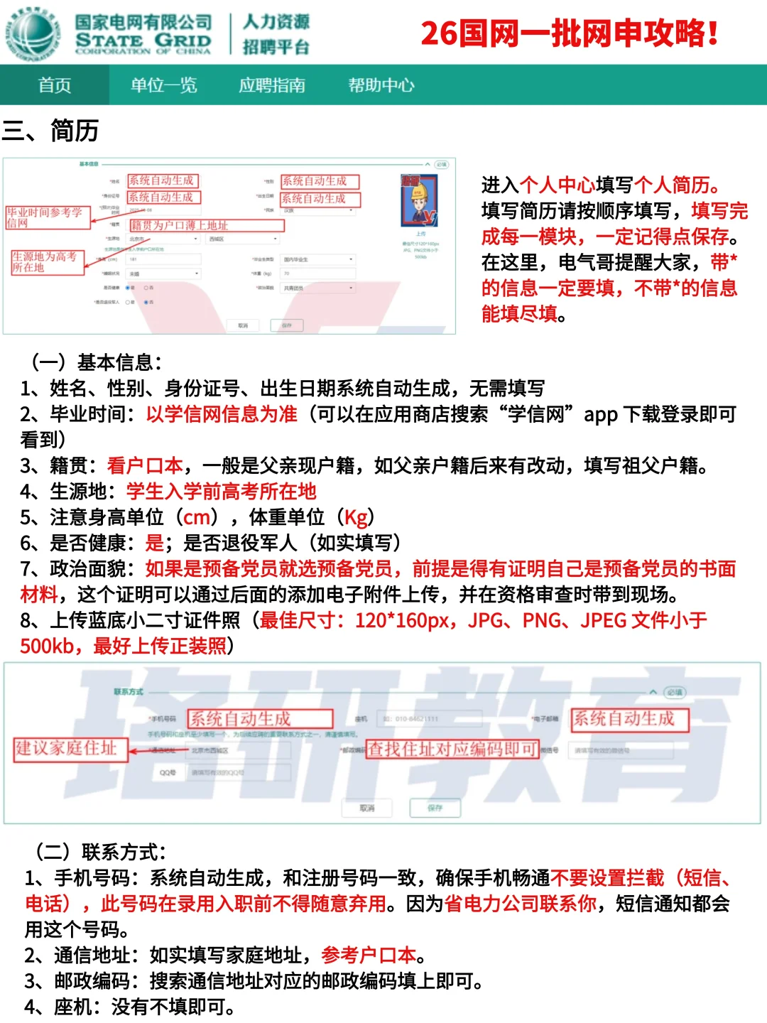 26国网网申攻略在手，让你填报网申不再发愁