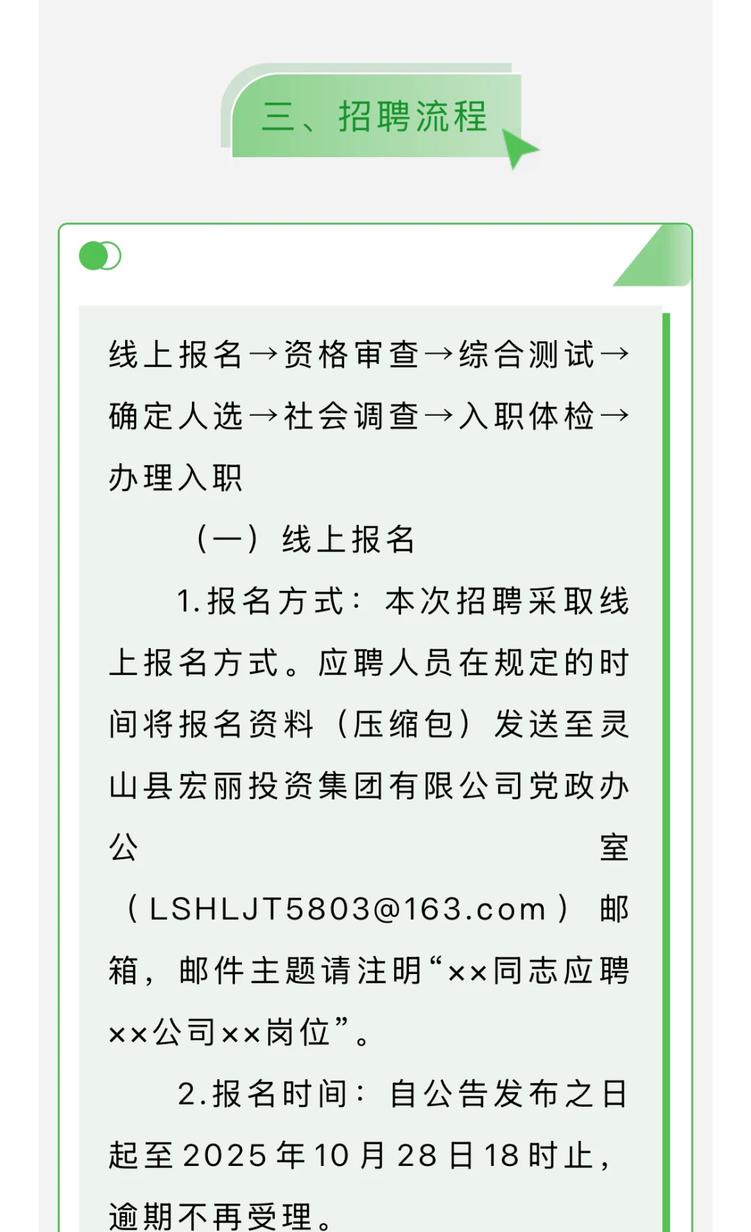 10月17日 |国企灵山宏丽投资集团招聘公告