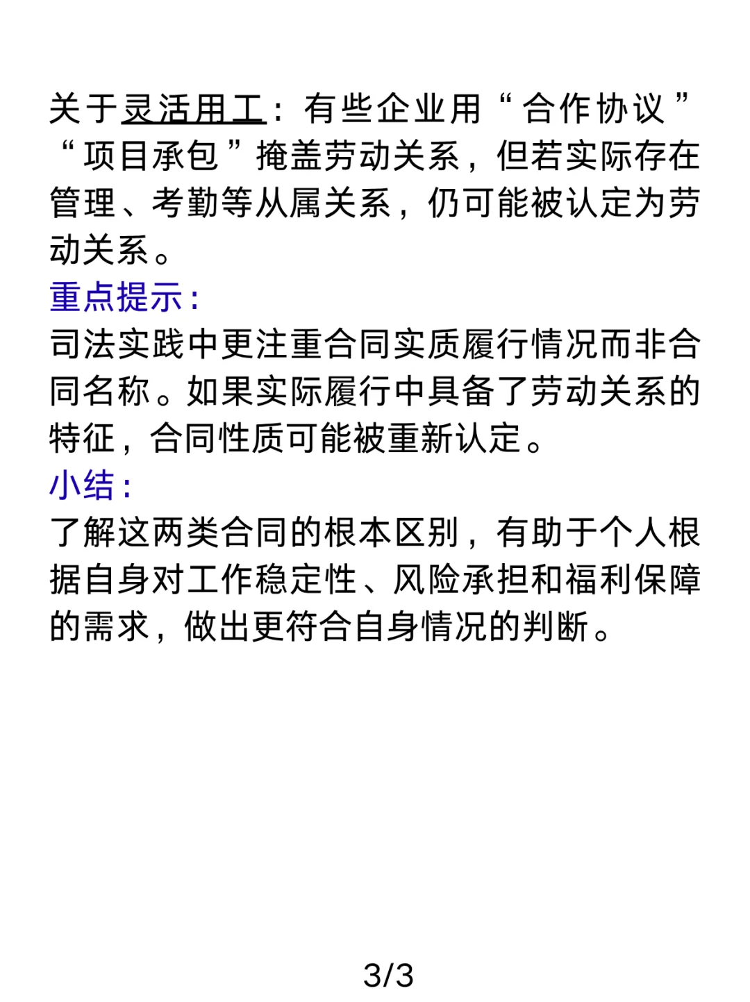 劳动合同 vs 劳务合同：重要区别解析