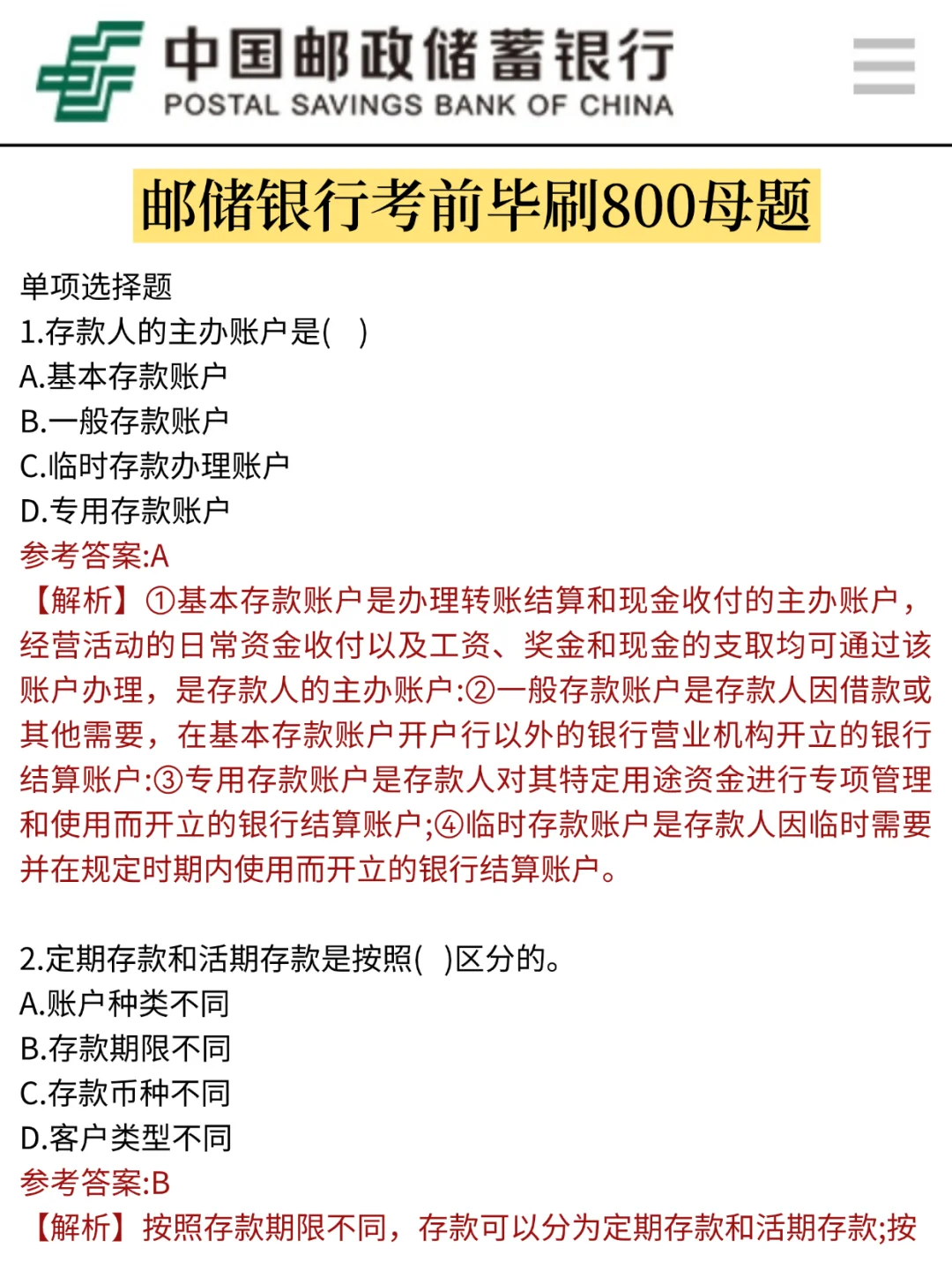 10.26邮储银行笔试，就这800母题，进面稳了