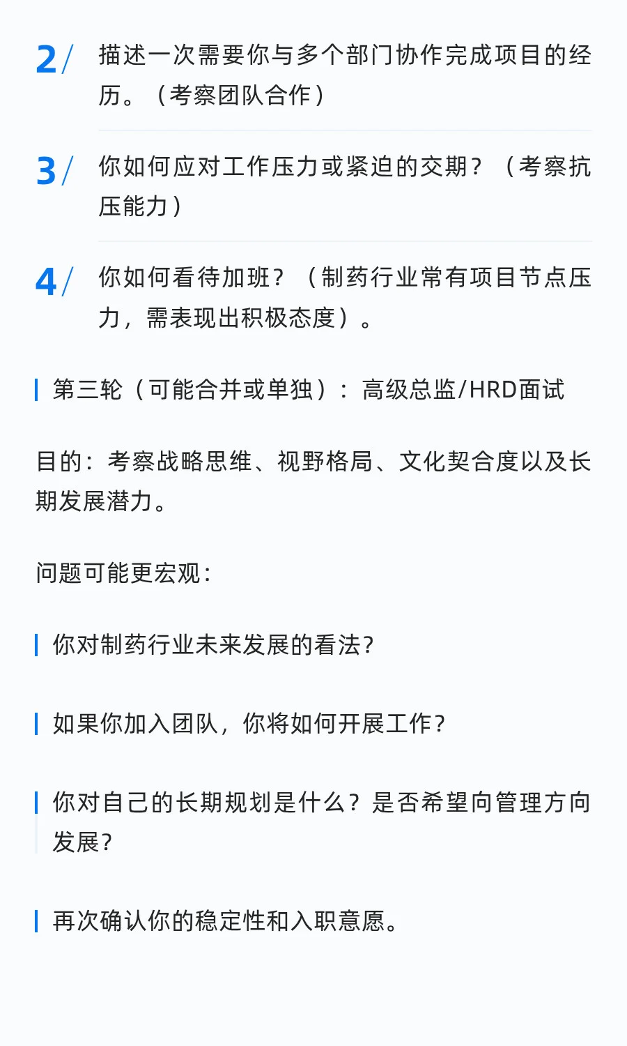 齐鲁面试高频题目（含面试流程&准备建议