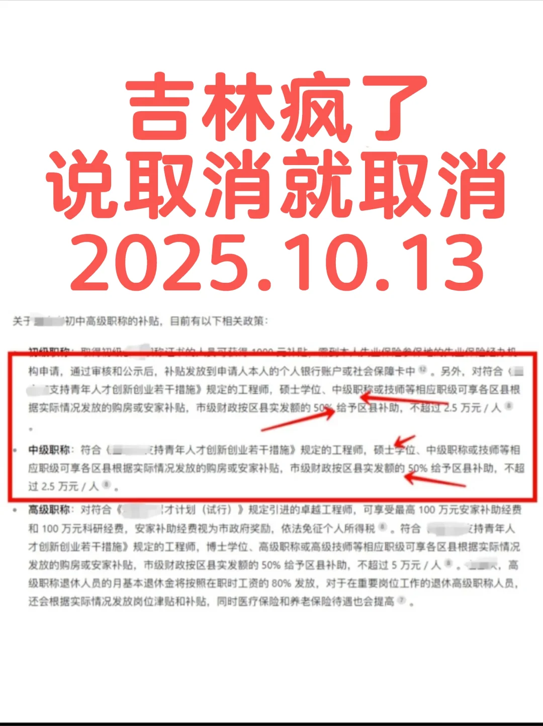 吉林一上午传疯了