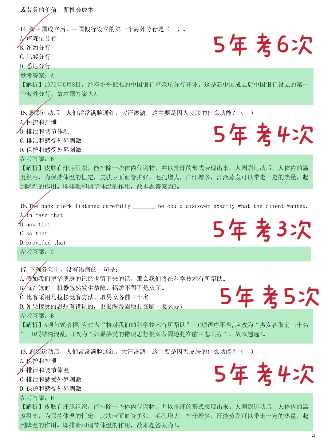 10月15日准备恒丰银行笔试，我的建议: