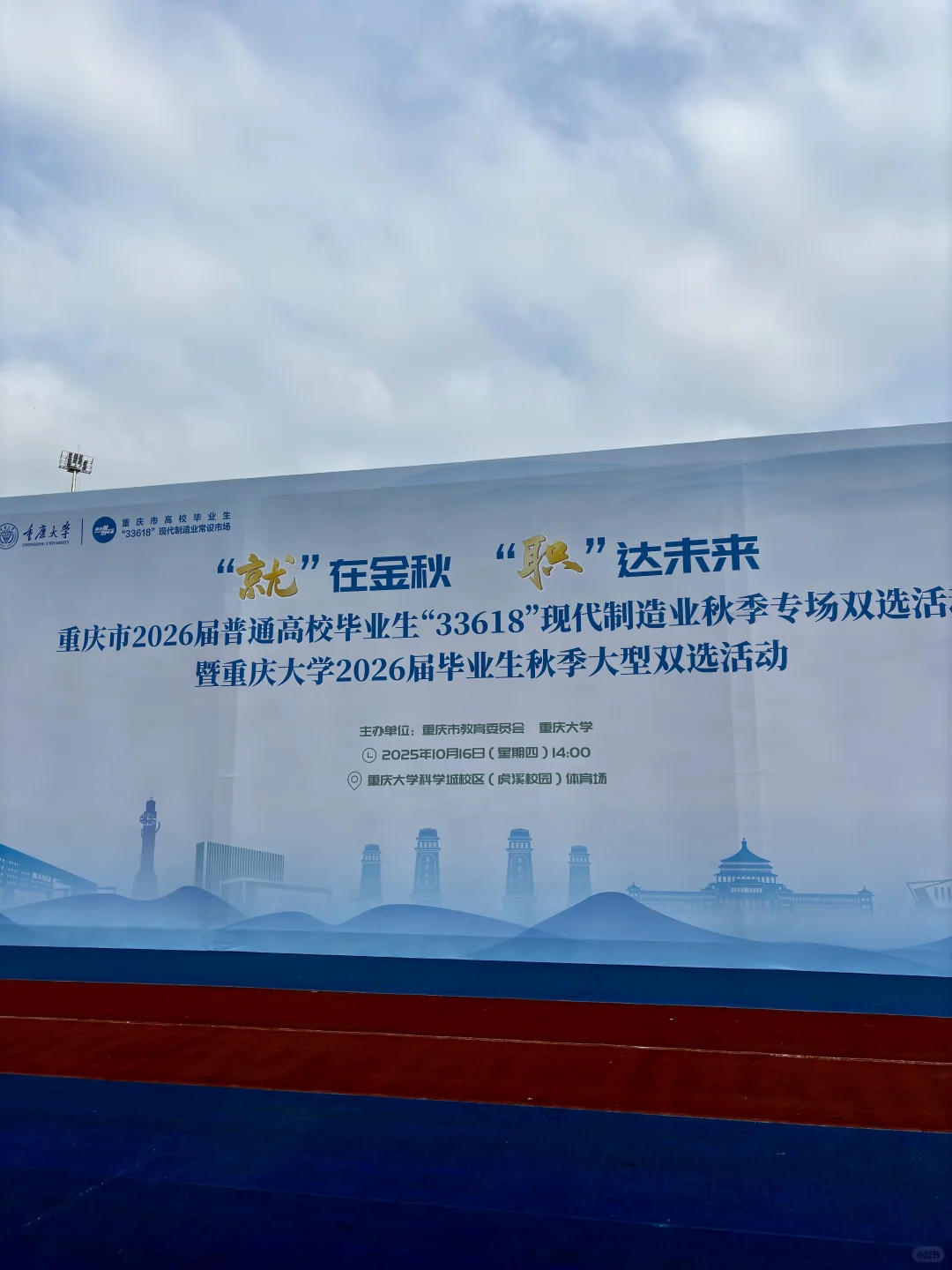 全重庆高校毕业生都来了吧？重庆大学招聘会