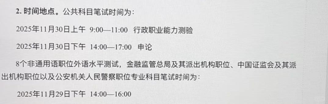 26国考公告已出，蹲岗位表