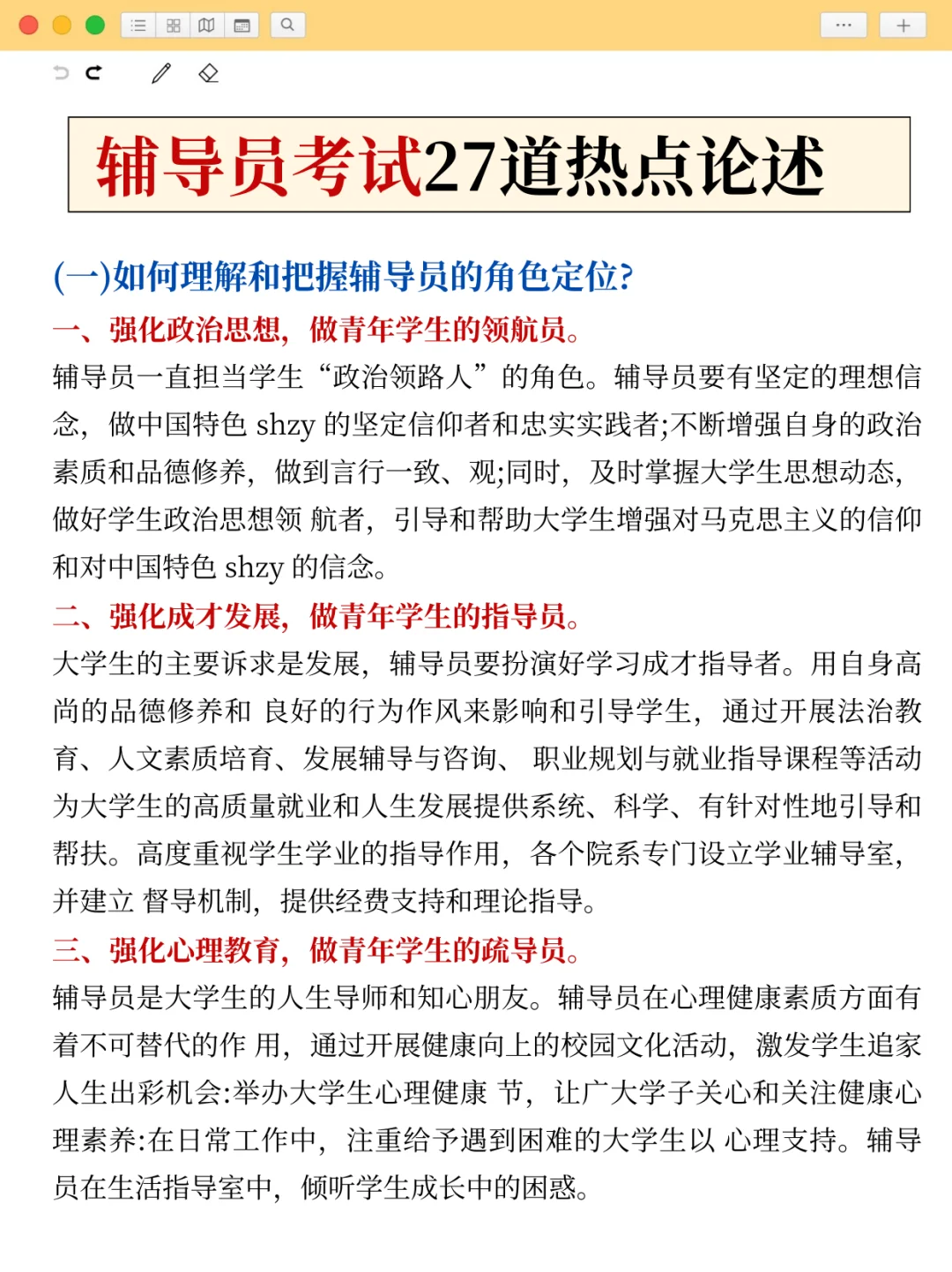 国庆后开始备考辅导员，我的建议是...