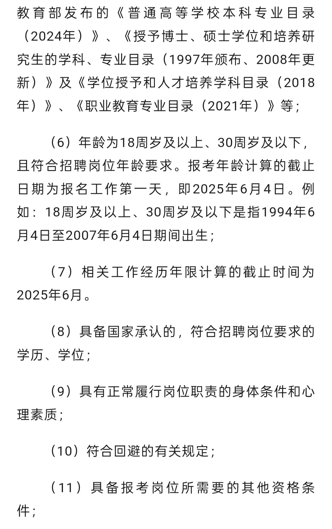 天津事业单位校招+校招。