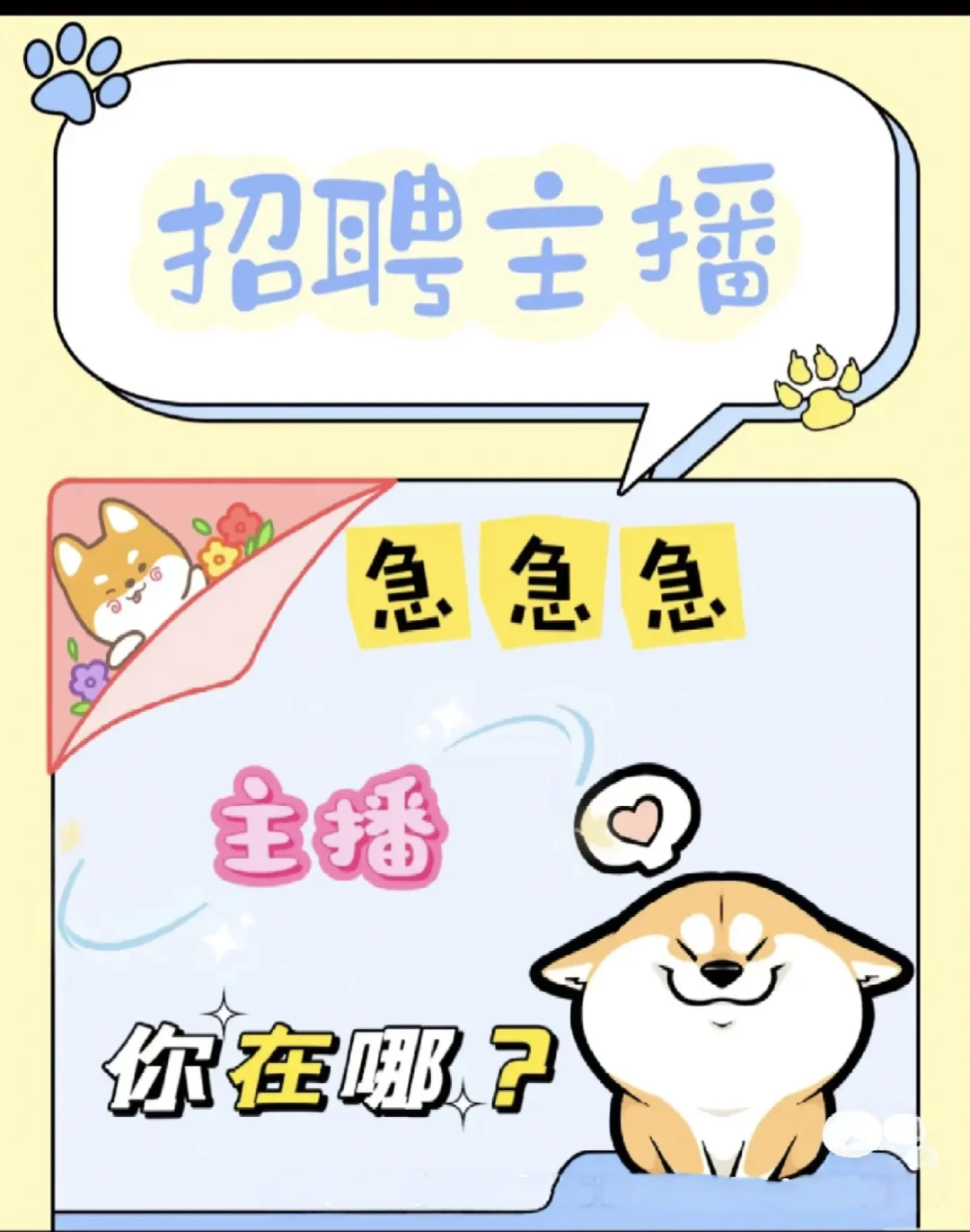 加入我们，成为下一个流量新星主播招募啦！
