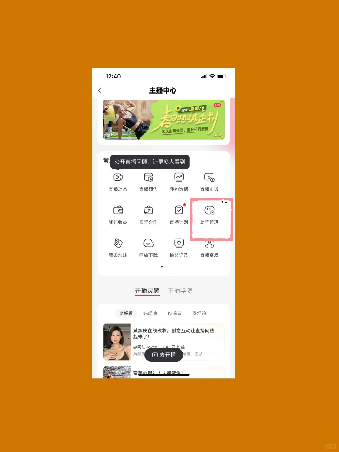 1分钟学会开直播，5条基础设置，细节决定成败