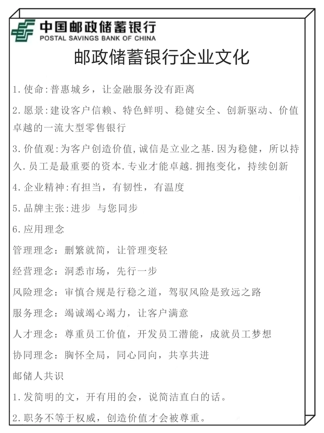 邮政储蓄银行笔试要领：稳大舍小（稳进面）