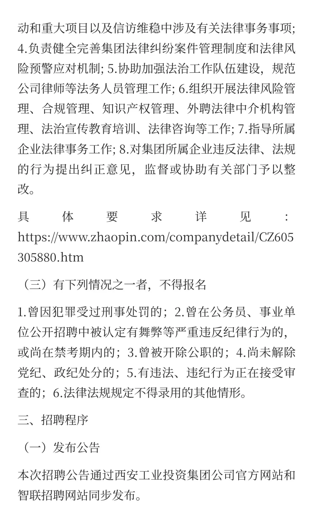 西安工业投资集团招聘法务部业务副经理