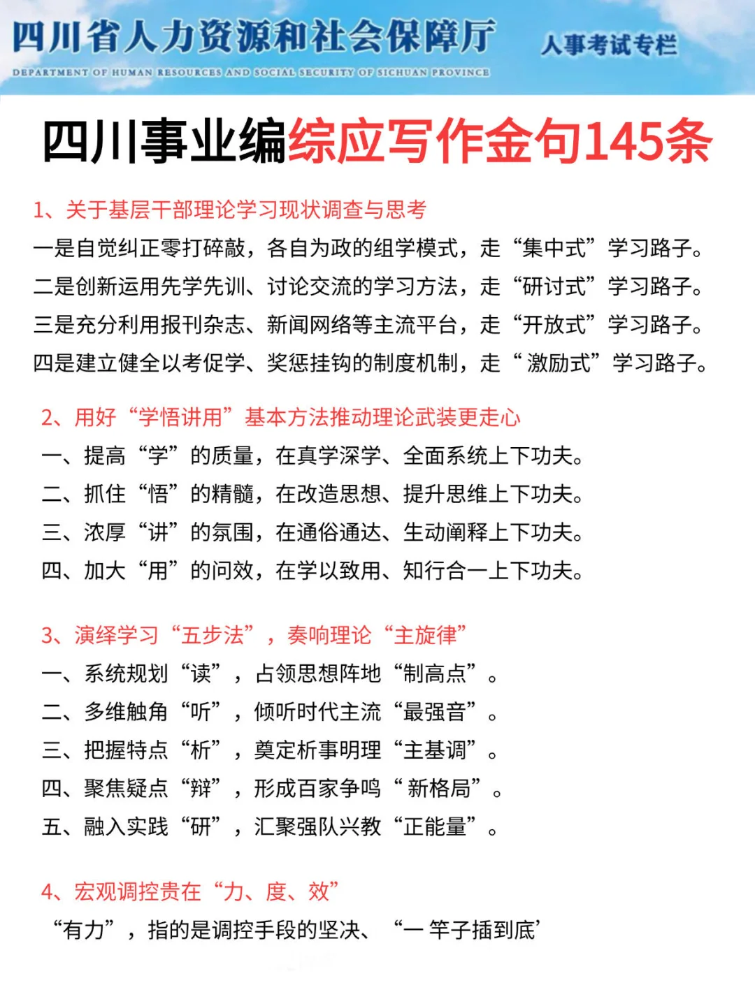 11.16四川事业编，玩呗活爹，反正重复率95%