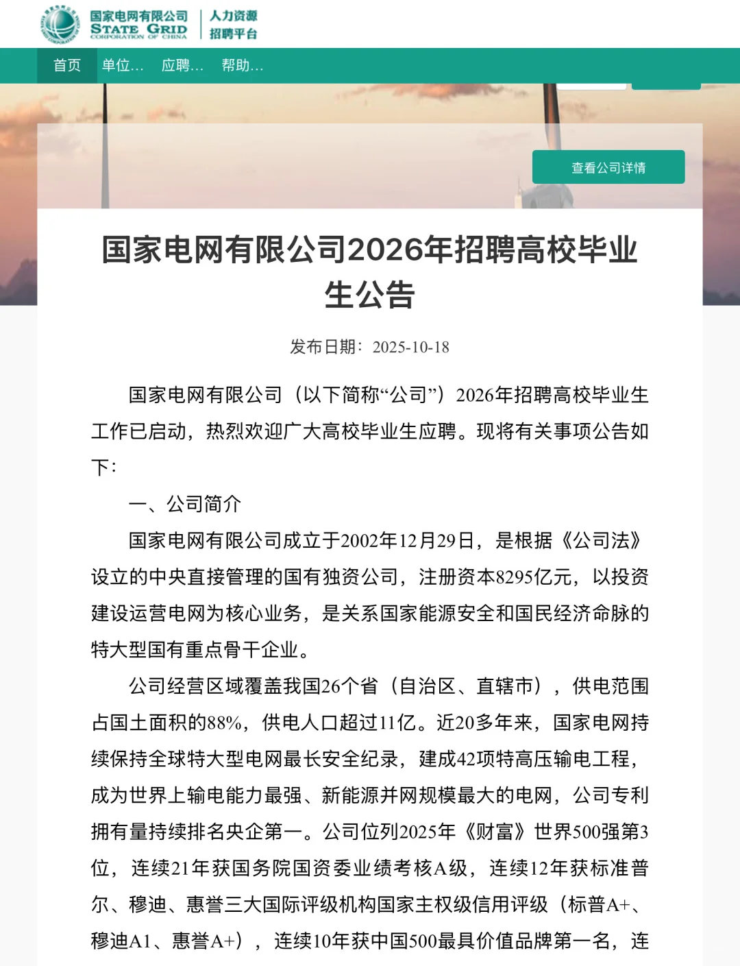 国家电网有限公司2026年招聘高校毕业生公告