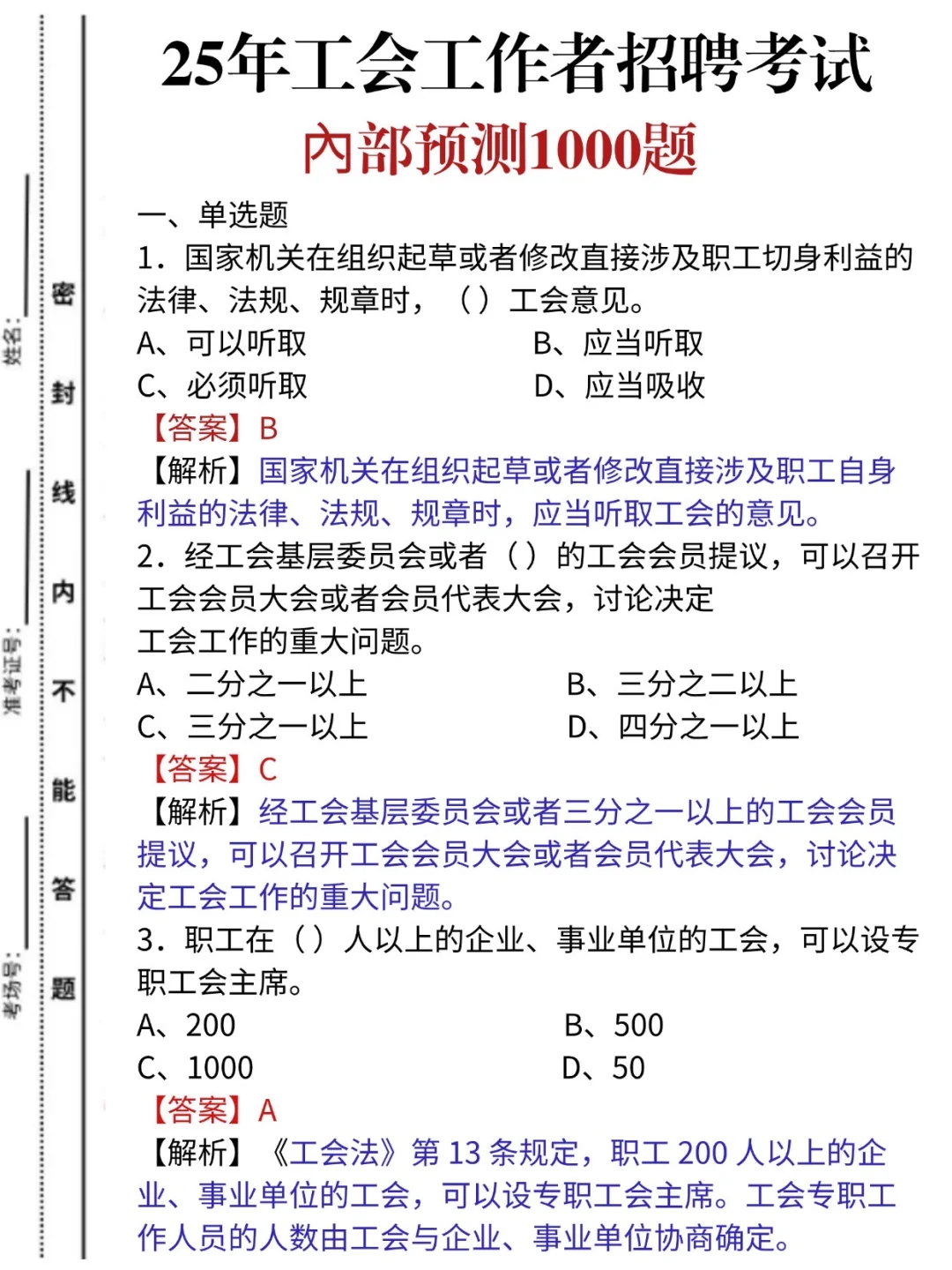 工会工作者考试，无非就这1000题，重复率88%