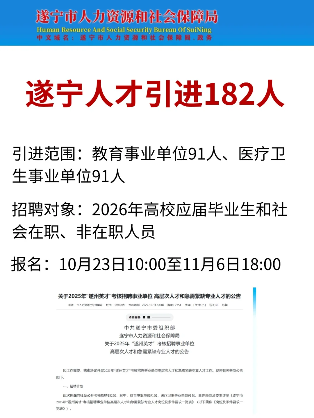 有编！遂宁人才引进182人