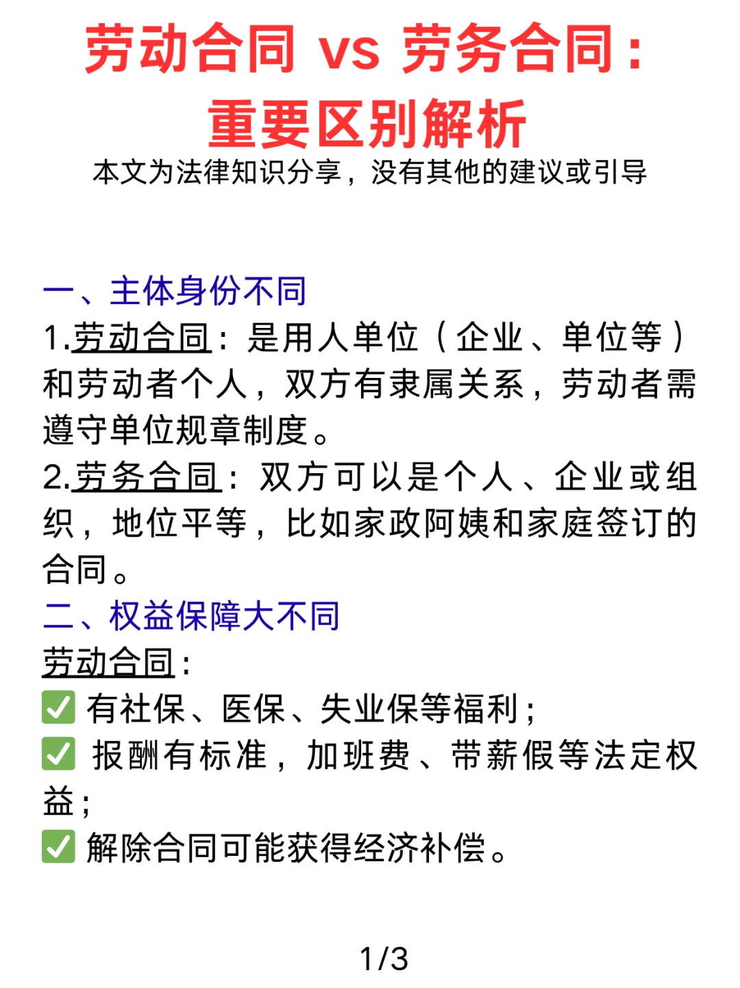 劳动合同 vs 劳务合同：重要区别解析