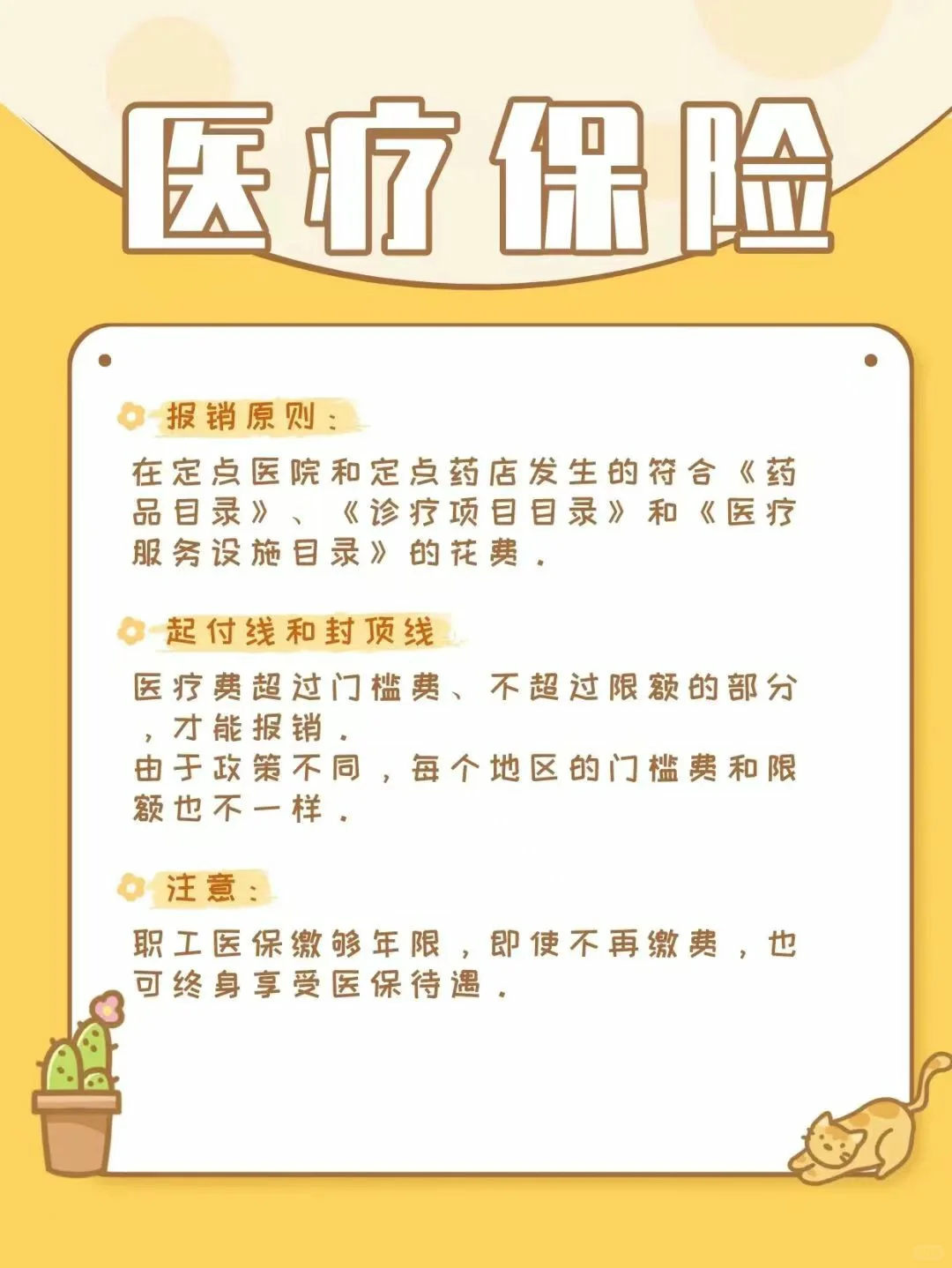 最全五险一金攻略‼不懂社保，苦命到老！