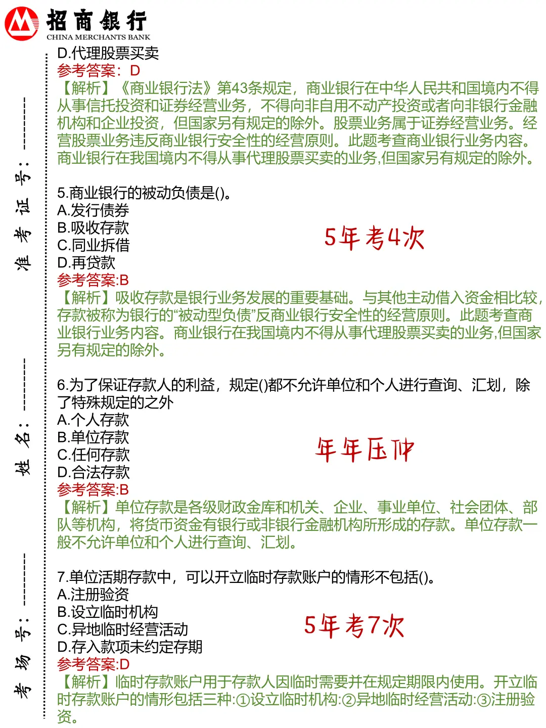 10.19招商银行笔试，就这800题，熬夜背啊