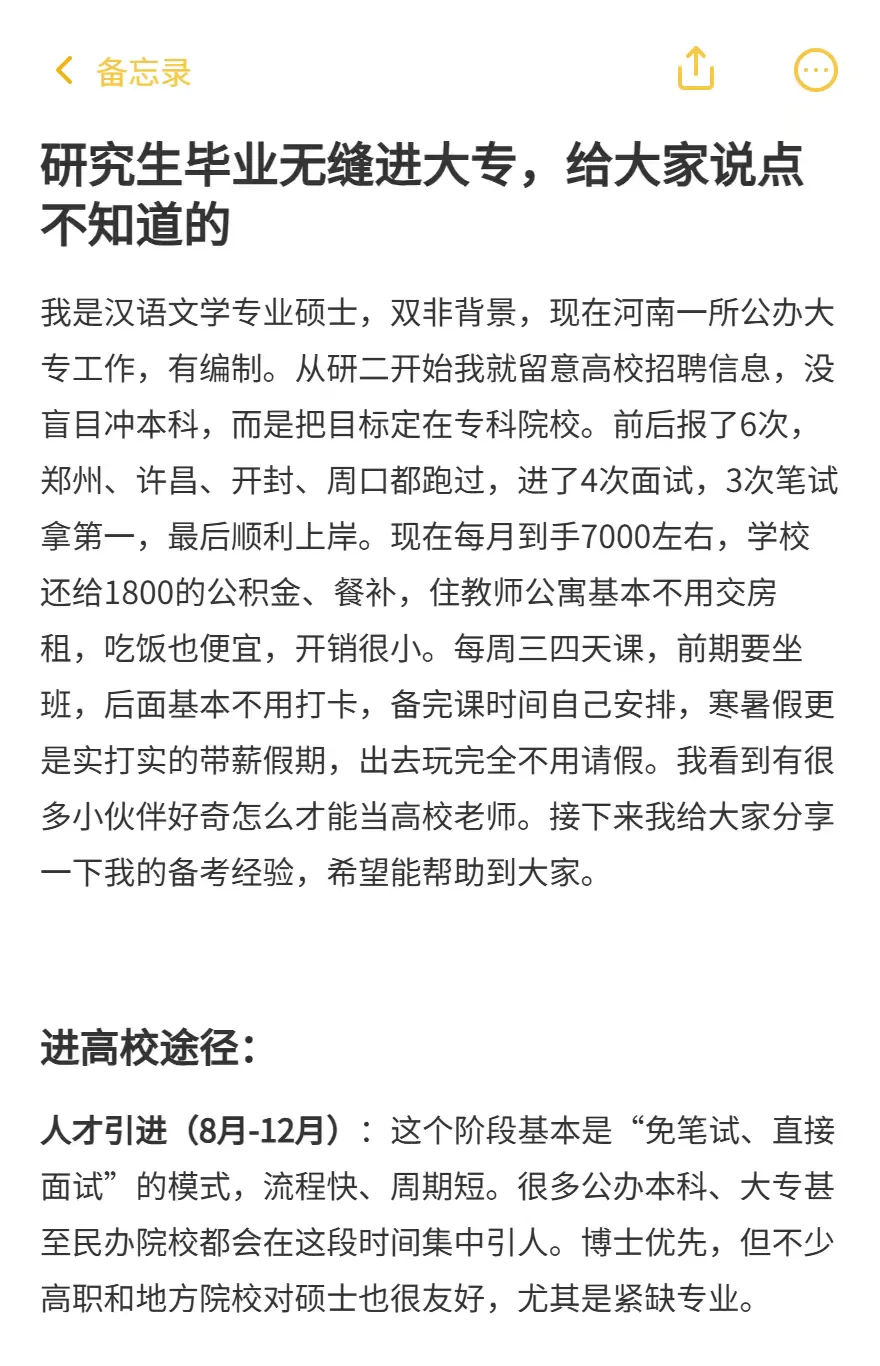 研究生毕业无缝进大专，给大家说点不知道的