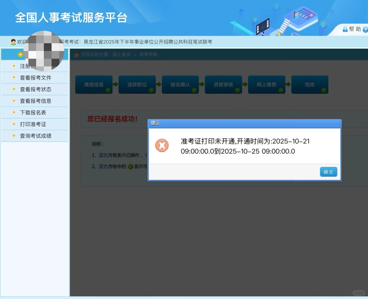 2025年下半年事业单位联考准考证打印啦‼️‼️