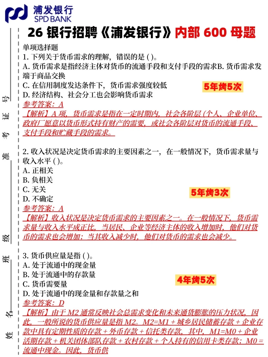 26浦发银行笔试，来一个救一个……🤨🤨
