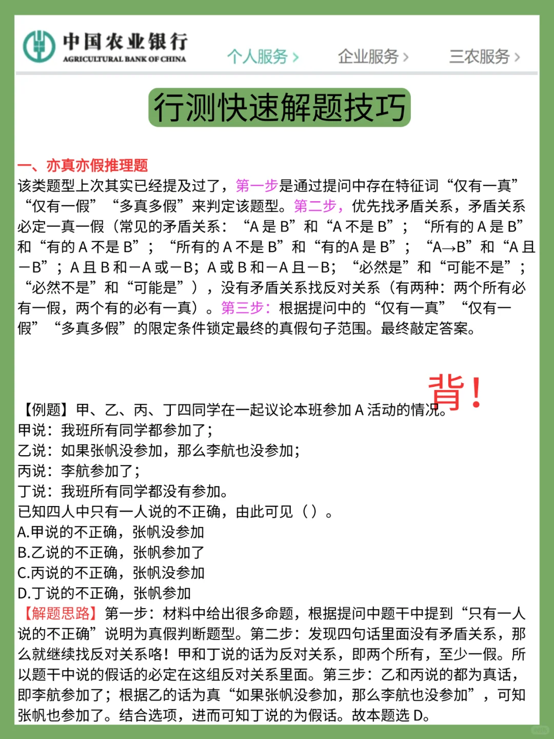 这不是泄题吧😭农行秋招800母题，直接背