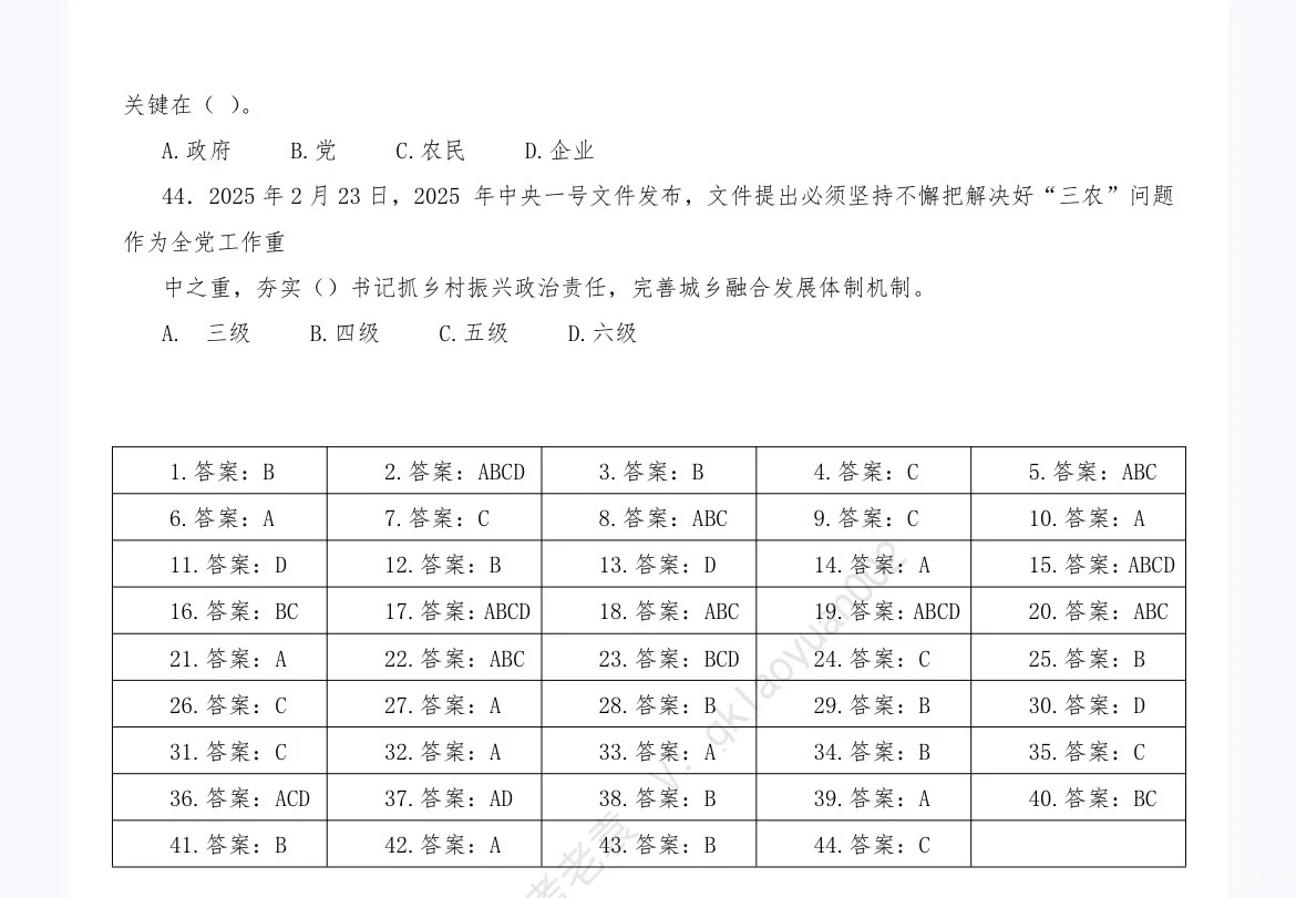 《中央一号文件》重点及试题