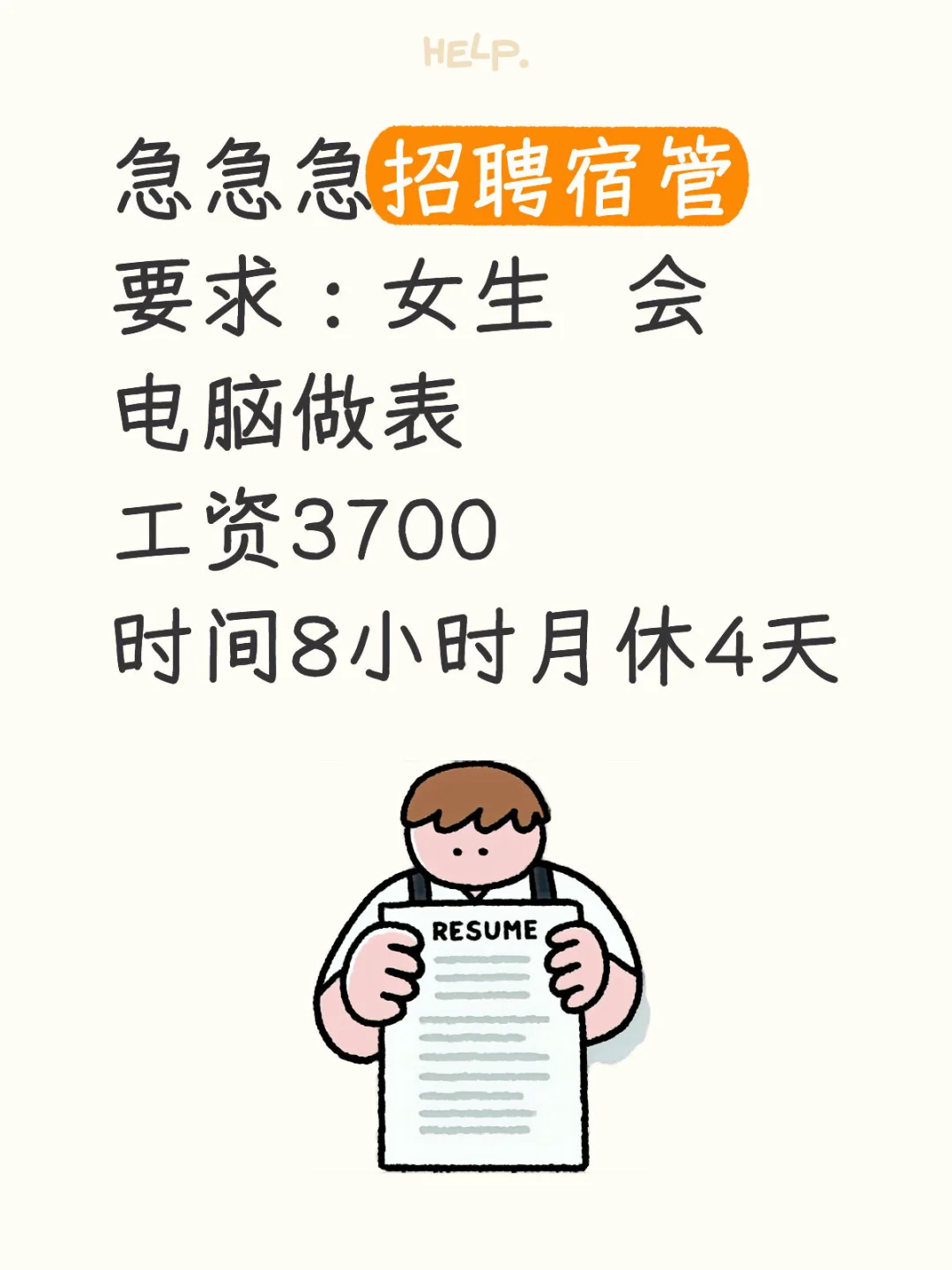 宿管