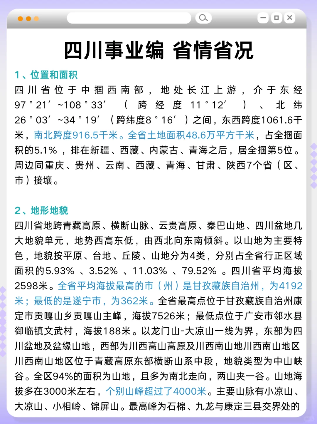 提醒一下,11.16去参加四川事业单位的人🔥