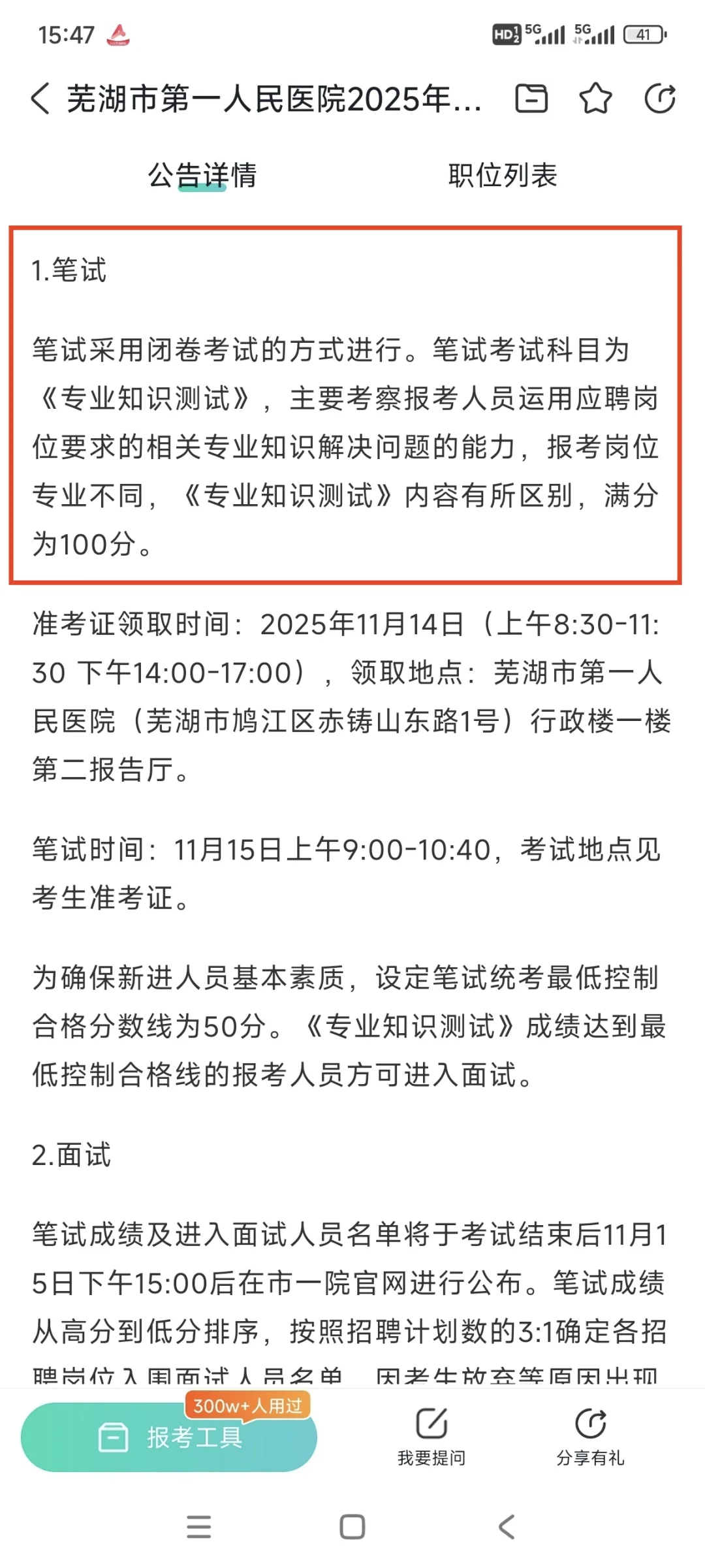 芜湖市第一人民医院招聘事业单位20人🔥
