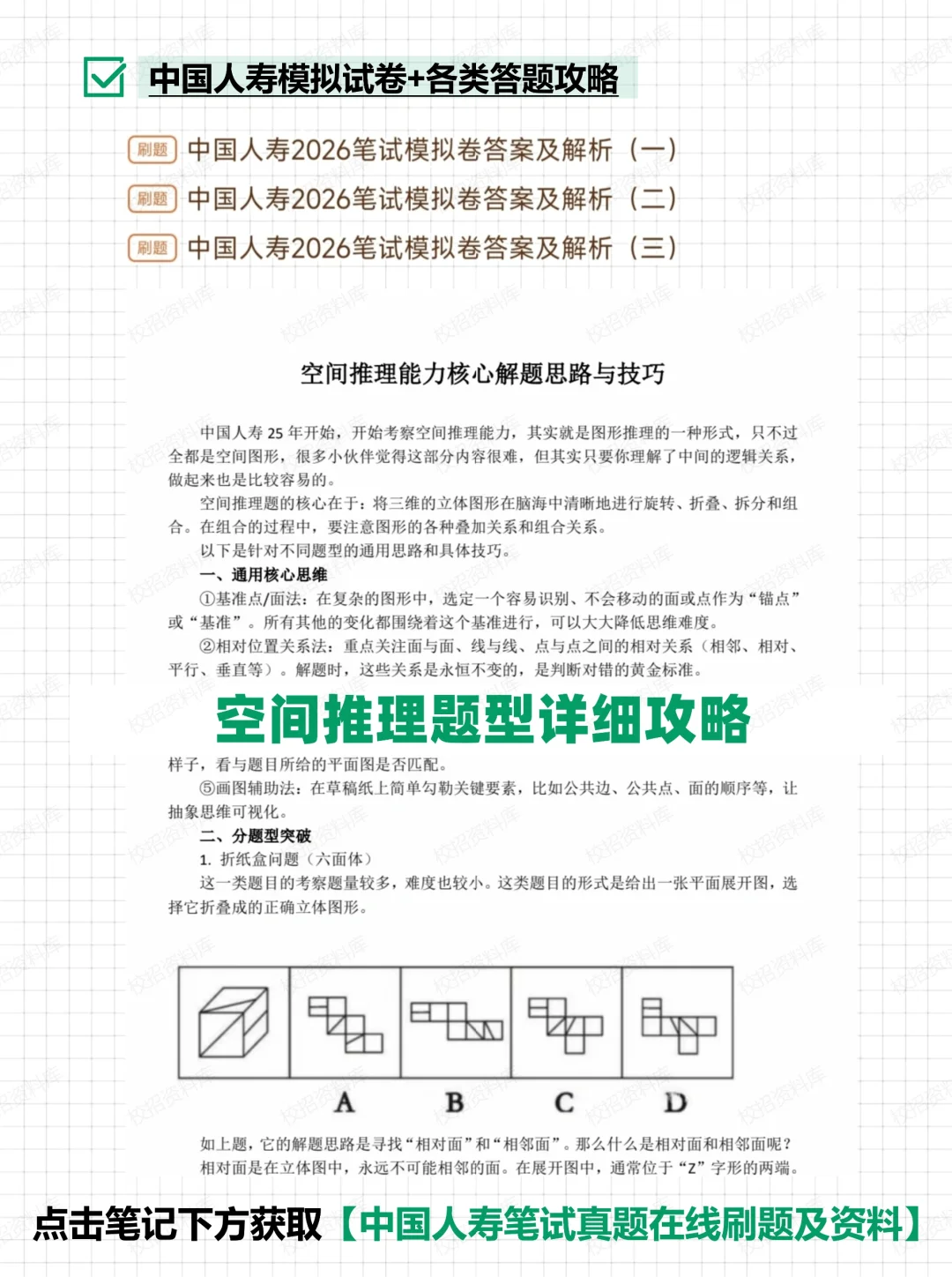 26届人寿笔试考什么（附笔试资料）