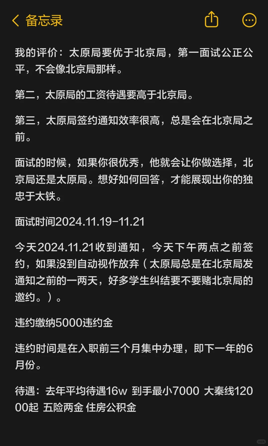 又到了秋招应聘的时刻了