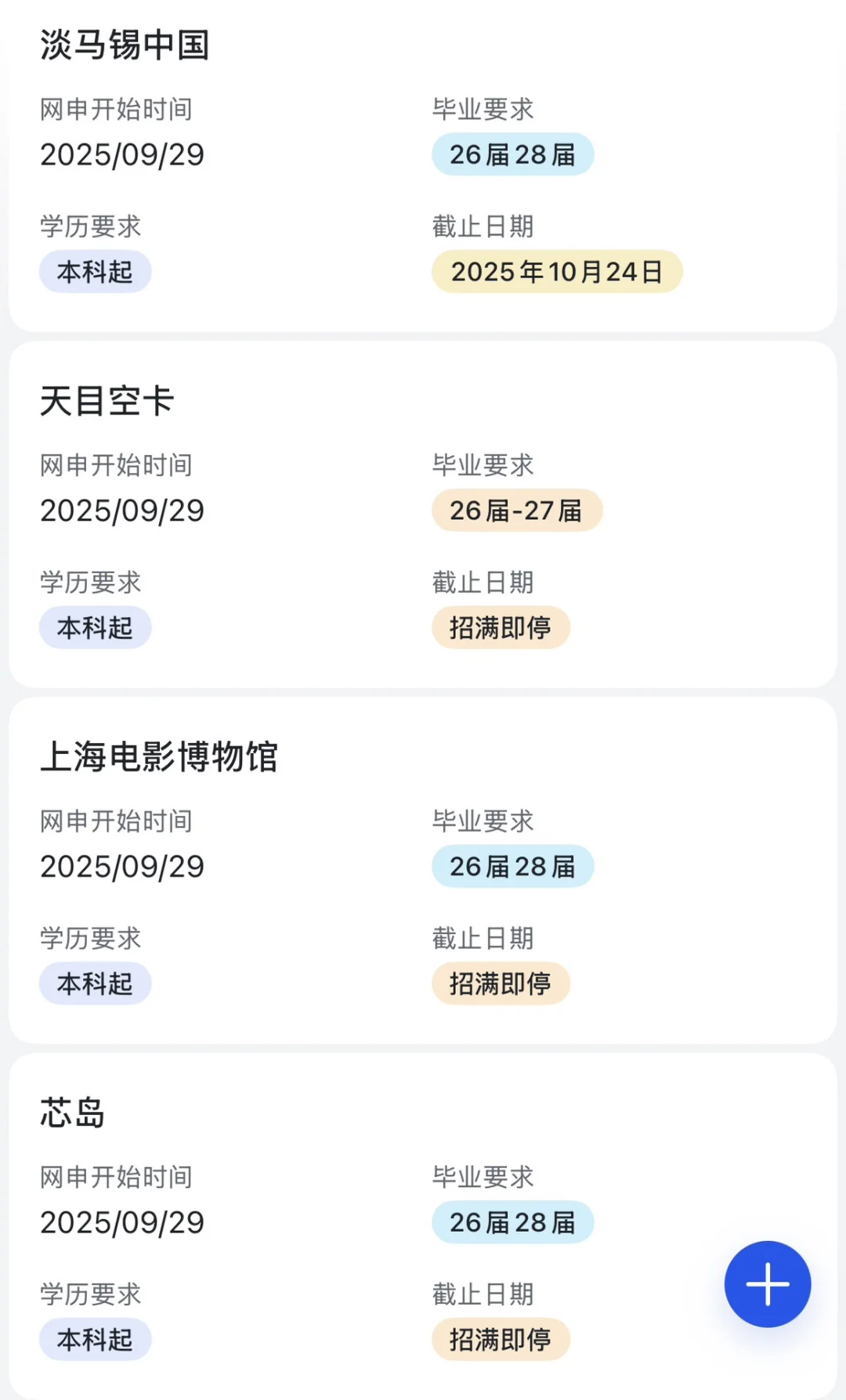 10.8这么多寒假实习🥺