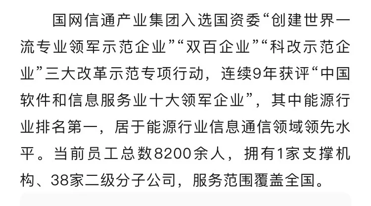 雄安有岗！国网信息通信产业集团招聘安排