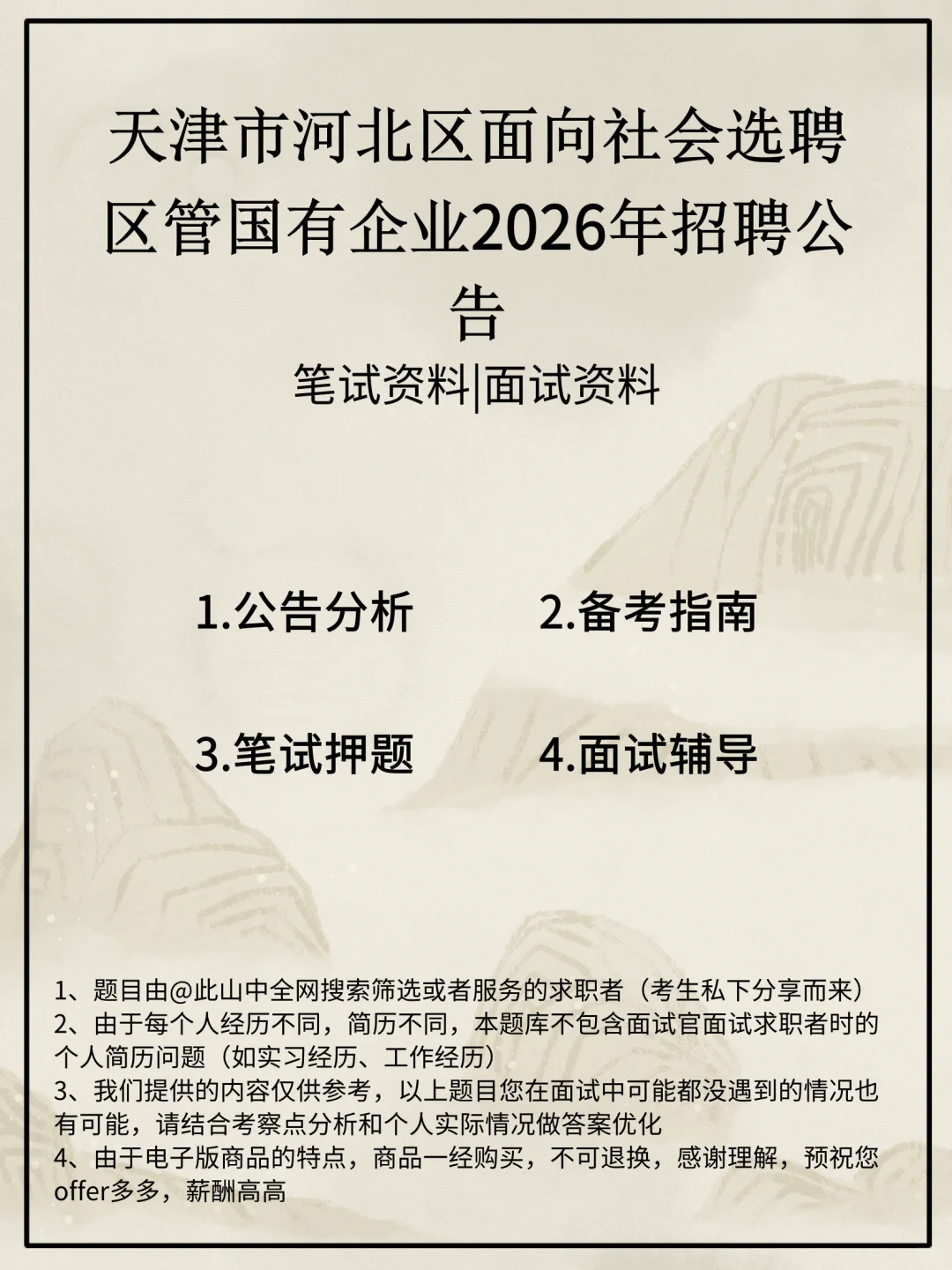 天津市河北区面向社会选聘区管国有企业招聘