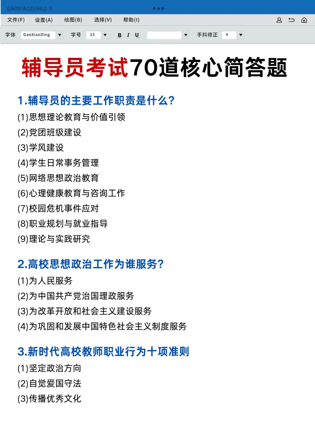 给大家普及一下备考辅导员需要的强度