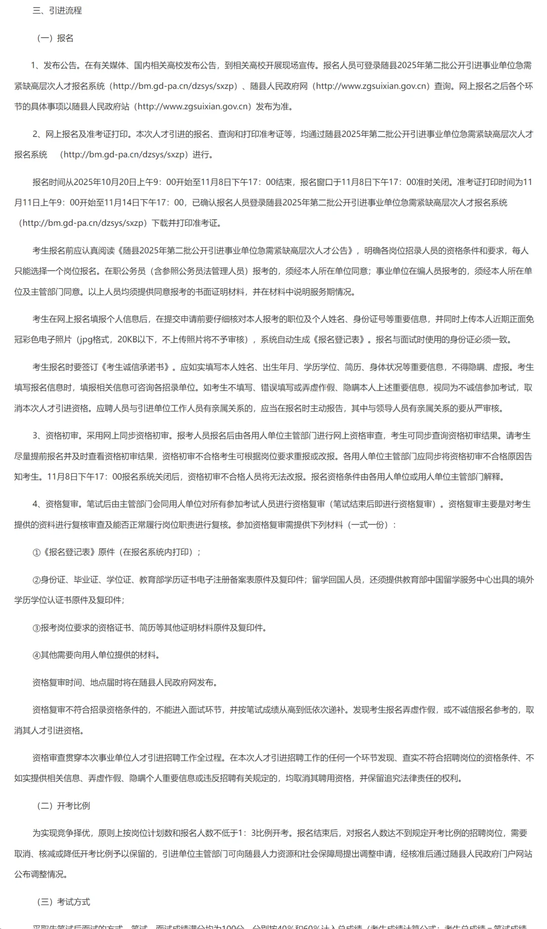 有编制，人才引进本科起！随州市随县！