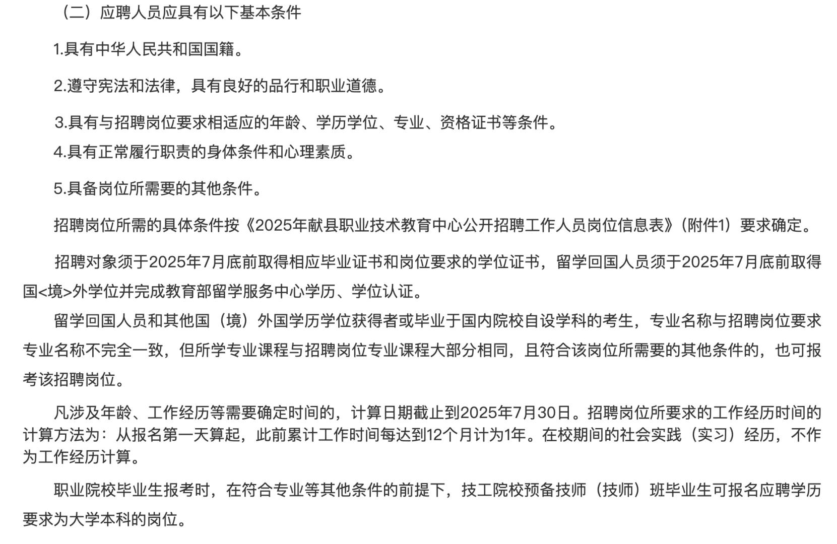 2025年献县职教中心招聘畜牧兽医教师
