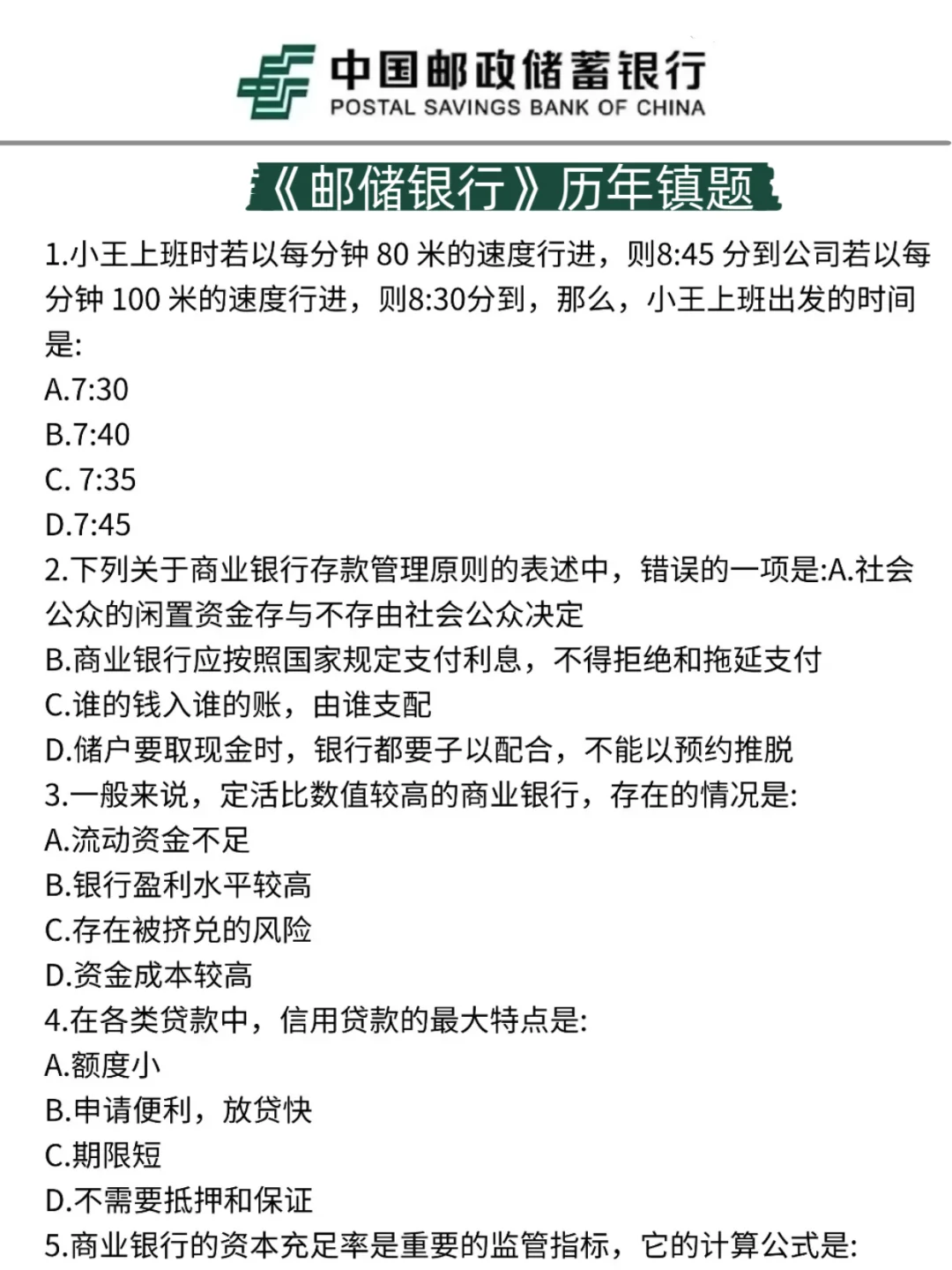 提醒一下，收到10.26邮储银行笔试通知的人