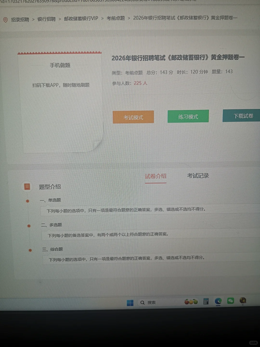 邮政银行笔试，大晚上的，都收到通知了吧