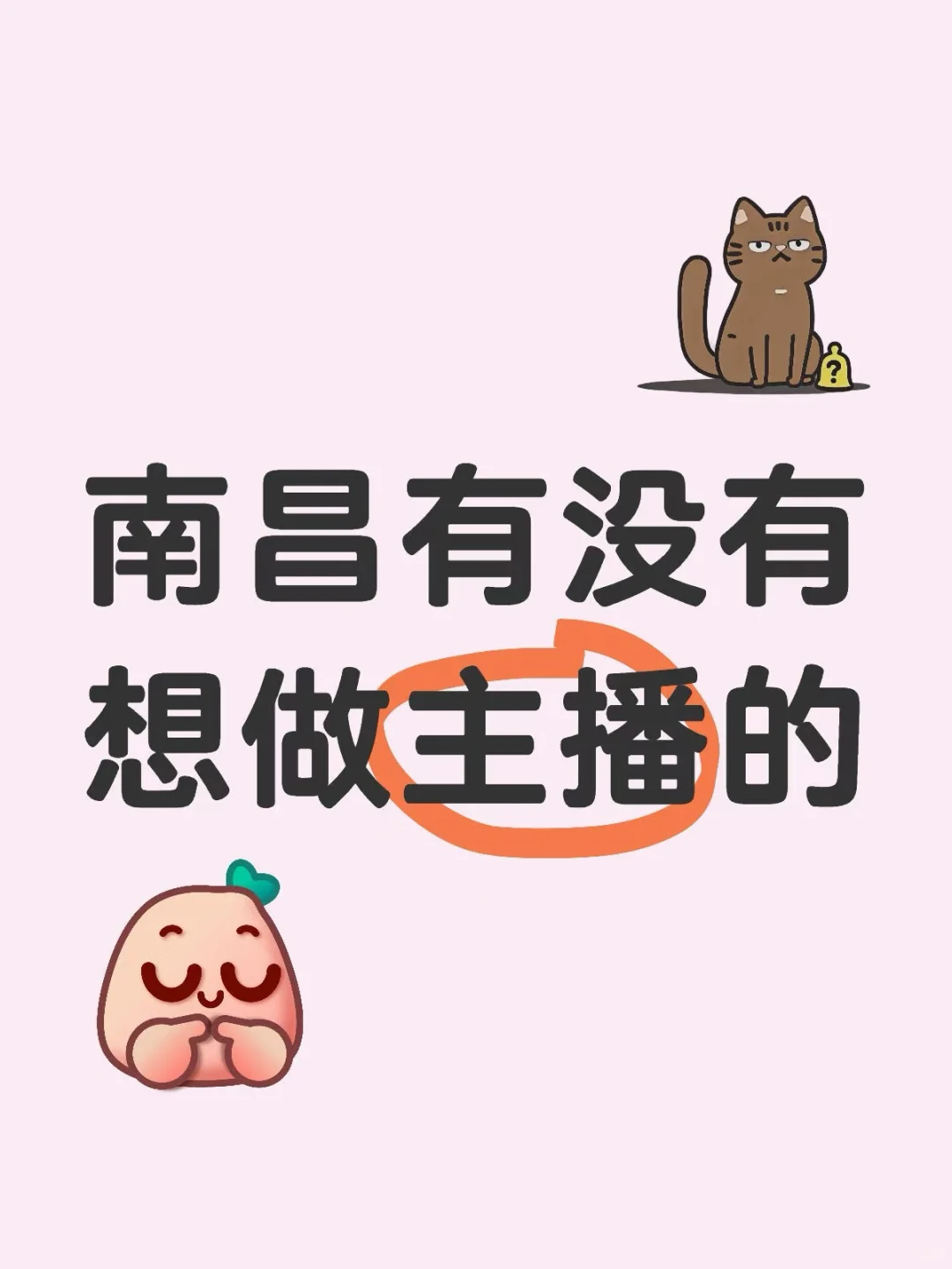 南昌晨煜传媒招聘主播