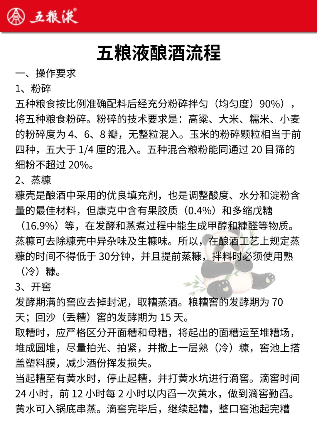 太恶心了，26五粮液集团临时新增通知❗