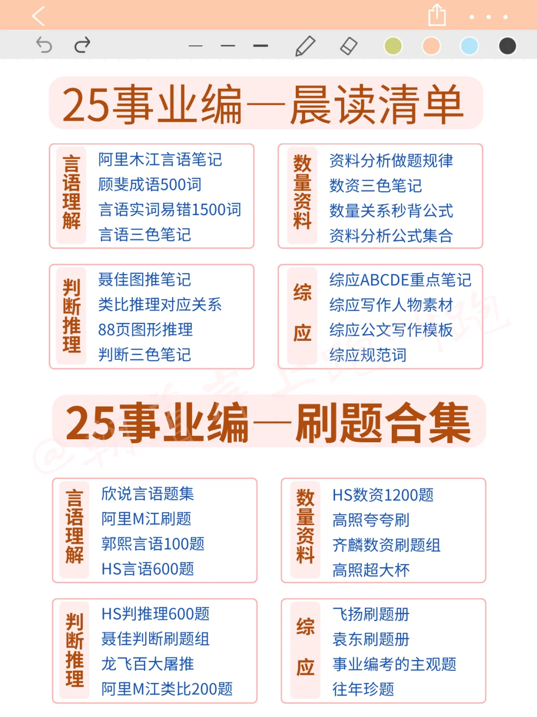 给10月才准备事业编的人一个暗黑偏方