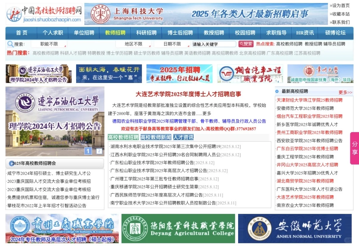 硕士进高校招聘信息哪里找？