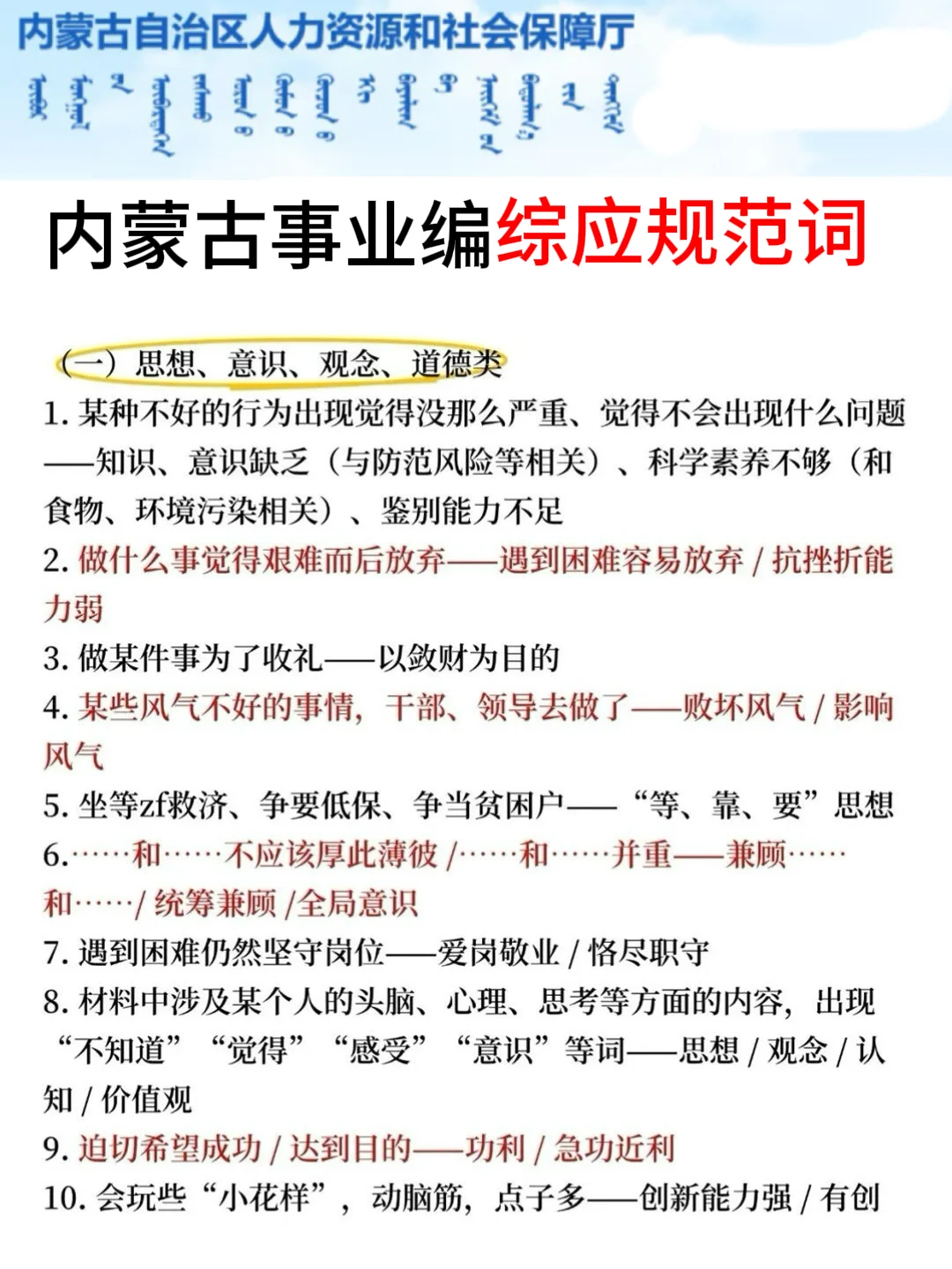 10.25内蒙古事业编，就这7页纸，熬夜背