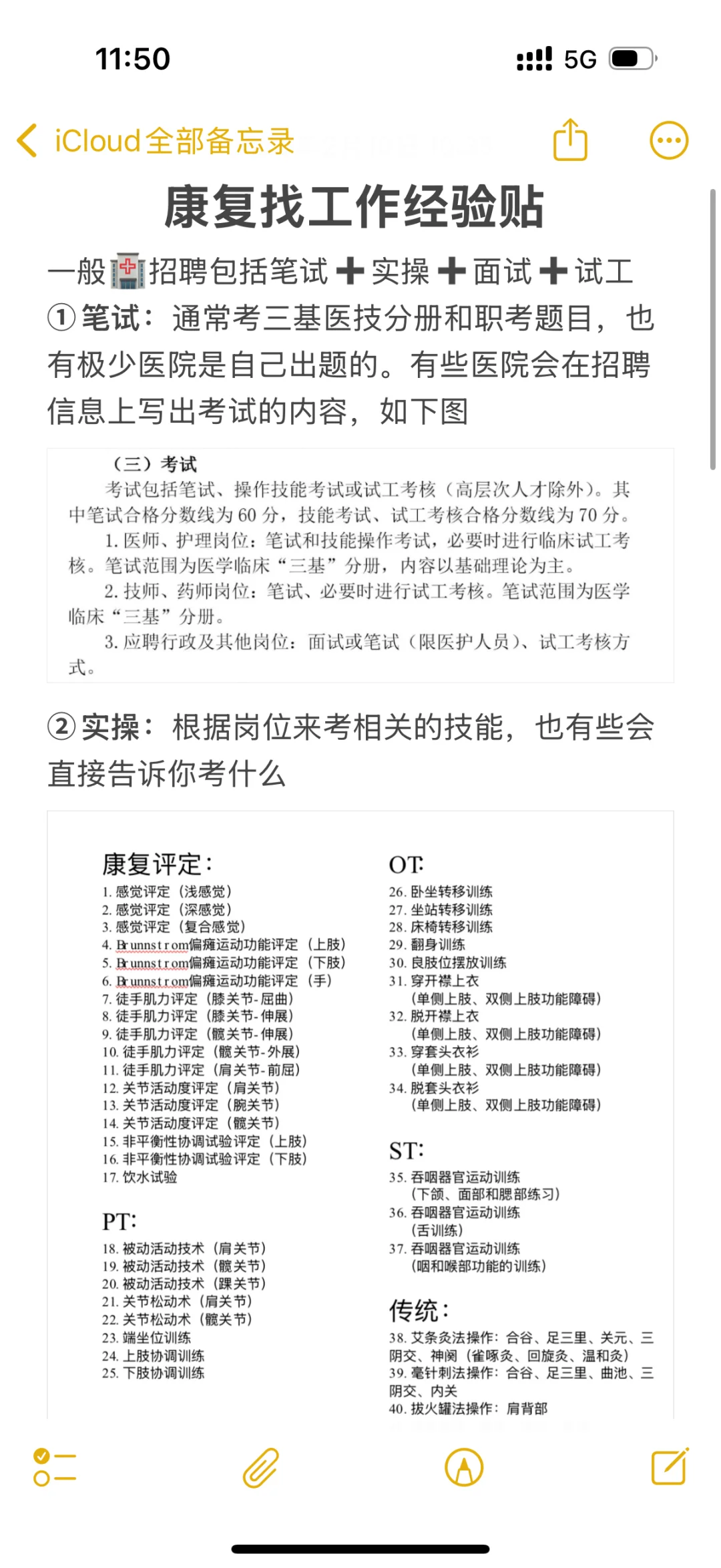 康复找工作经验贴