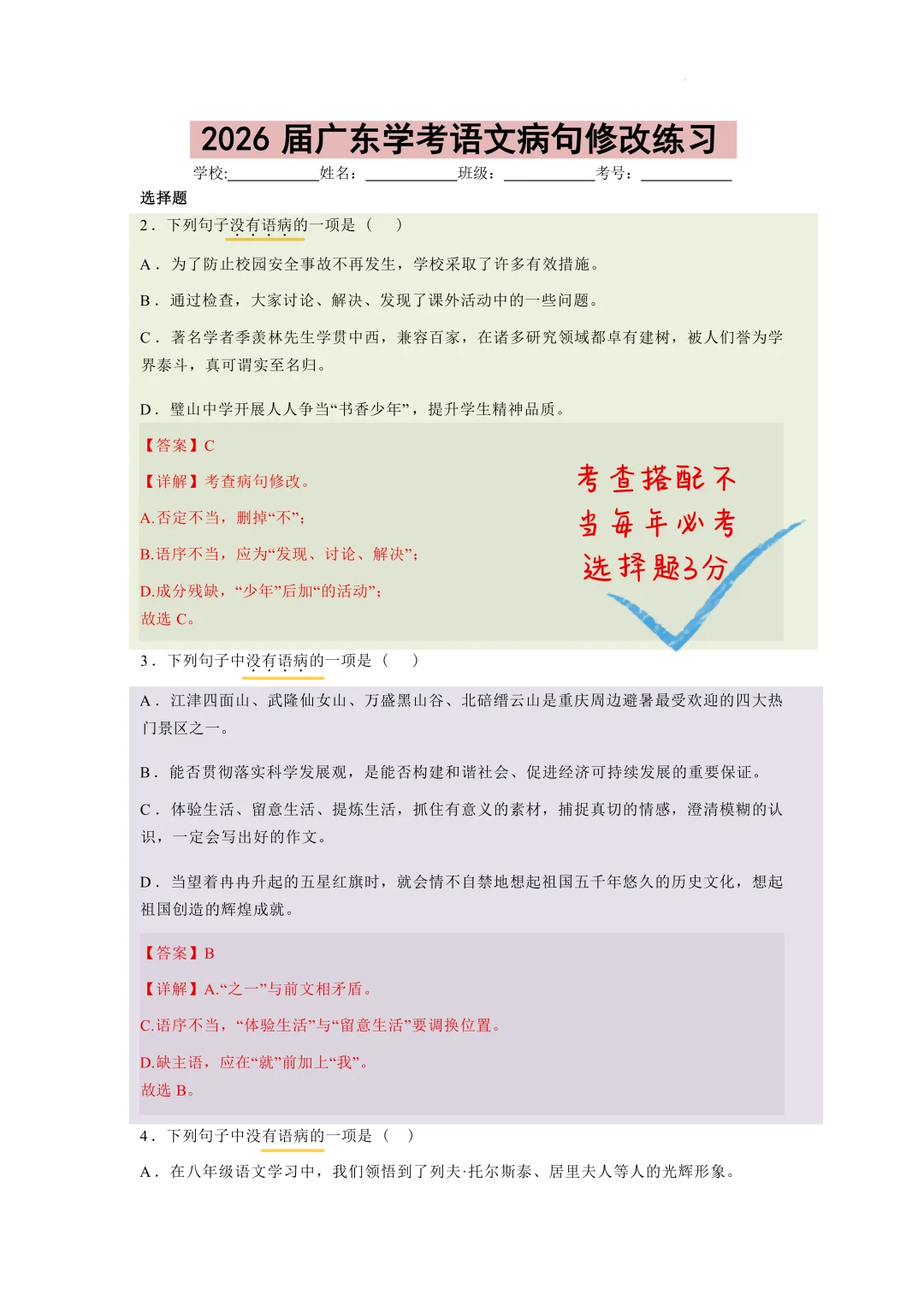 别裸考！广东春季高考邪修只需要20天，快背