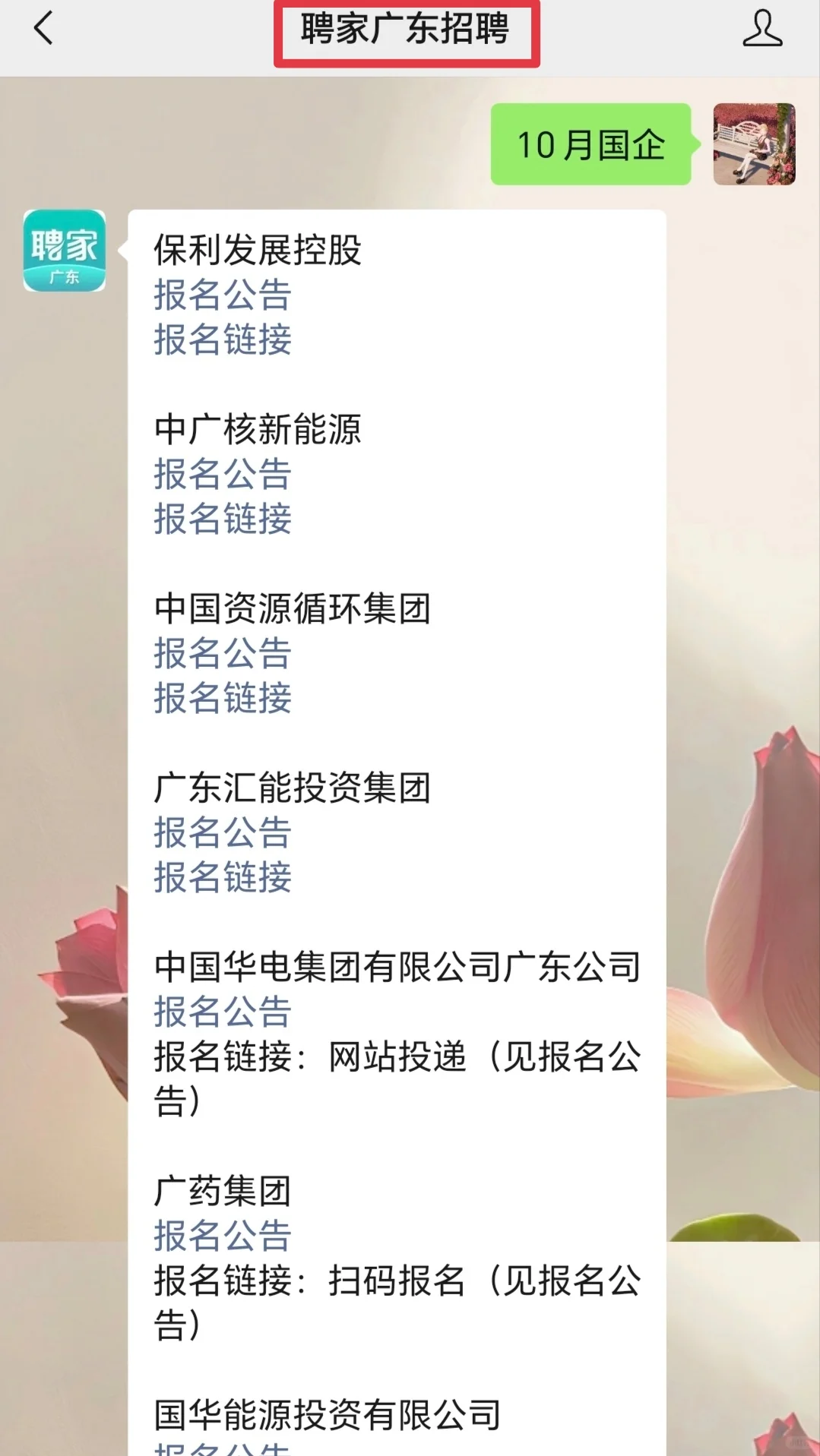 广东央国企大爆发，10月招聘汇总！