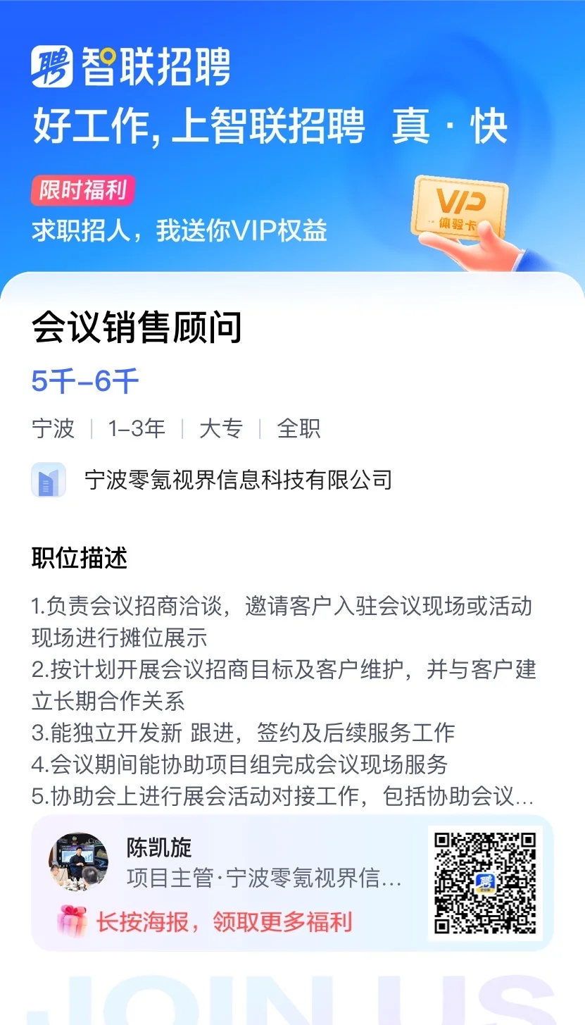 宁波人才招聘